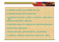 [마케팅 원론] 한복 디자인의 대중화와 세계화-11