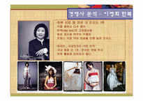 [마케팅 원론] 한복 디자인의 대중화와 세계화-13