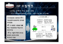 [경영정보 시스템 MIS] 정보전략 계획(ISP) 수립-4