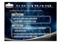 [경영정보 시스템 MIS] 정보전략 계획(ISP) 수립-17