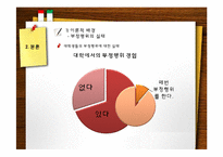 [인터넷 마케팅 조사론] 부정행위에 대한 인식과 근절방안-시험 부정행위-5