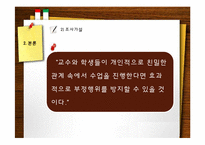 [인터넷 마케팅 조사론] 부정행위에 대한 인식과 근절방안-시험 부정행위-7