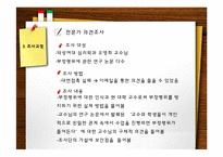 [인터넷 마케팅 조사론] 부정행위에 대한 인식과 근절방안-시험 부정행위-9