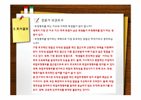 [인터넷 마케팅 조사론] 부정행위에 대한 인식과 근절방안-시험 부정행위-15