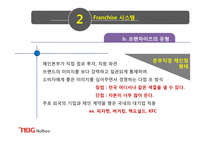 [전략경영론](주)놀부 프랜차이즈 성공사례 및 해외 진출 전략-6