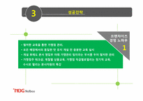 [전략경영론](주)놀부 프랜차이즈 성공사례 및 해외 진출 전략-9