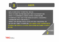 [전략경영론](주)놀부 프랜차이즈 성공사례 및 해외 진출 전략-10