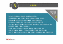 [전략경영론](주)놀부 프랜차이즈 성공사례 및 해외 진출 전략-11