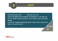 [전략경영론](주)놀부 프랜차이즈 성공사례 및 해외 진출 전략-12