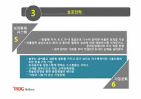 [전략경영론](주)놀부 프랜차이즈 성공사례 및 해외 진출 전략-13
