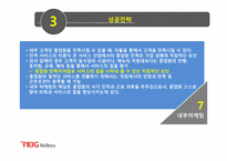 [전략경영론](주)놀부 프랜차이즈 성공사례 및 해외 진출 전략-14