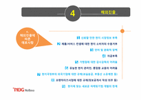 [전략경영론](주)놀부 프랜차이즈 성공사례 및 해외 진출 전략-17