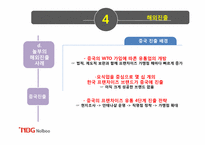 [전략경영론](주)놀부 프랜차이즈 성공사례 및 해외 진출 전략-18