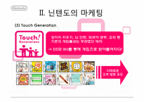 [마케팅분석] 닌텐도 마케팅 전략 분석-8