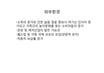 [관광경영] 에버랜드 경영전략 분석 및 발전 방안 제시-15