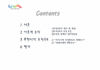 [공공조직론] 정책비전에 따른 조직구조의 분석과 평가-홍건표시장의 주요정책비전을 중심으로-2
