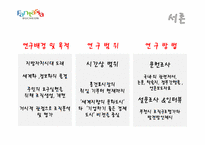 [공공조직론] 정책비전에 따른 조직구조의 분석과 평가-홍건표시장의 주요정책비전을 중심으로-3