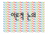 [공공조직론] 정책비전에 따른 조직구조의 분석과 평가-홍건표시장의 주요정책비전을 중심으로-4