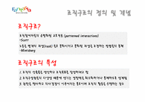 [공공조직론] 정책비전에 따른 조직구조의 분석과 평가-홍건표시장의 주요정책비전을 중심으로-5