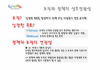 [공공조직론] 정책비전에 따른 조직구조의 분석과 평가-홍건표시장의 주요정책비전을 중심으로-6