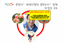 [공공조직론] 정책비전에 따른 조직구조의 분석과 평가-홍건표시장의 주요정책비전을 중심으로-18