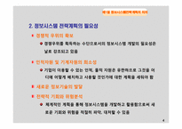 [경영정보 시스템 MIS] 정보시스템 전략 계획(ISP)-4