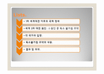 [국제정치] 독소불가침조약, 얄타회담-2