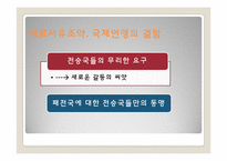 [국제정치] 독소불가침조약, 얄타회담-7