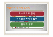 [국제정치] 독소불가침조약, 얄타회담-12