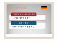 [국제정치] 독소불가침조약, 얄타회담-17