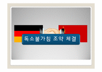 [국제정치] 독소불가침조약, 얄타회담-20