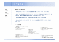 [경영학원론] GE의 조직개발사례-3
