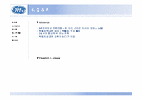 [경영학원론] GE의 조직개발사례-17