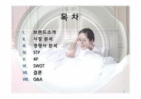 [마케팅원론] 삼성 `하우젠 ` 브랜드 마케팅 전략(STP, 4P SWOT)-2
