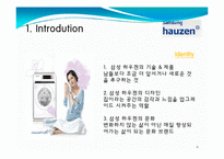[마케팅원론] 삼성 `하우젠 ` 브랜드 마케팅 전략(STP, 4P SWOT)-6