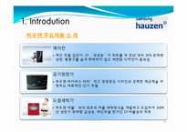 [마케팅원론] 삼성 `하우젠 ` 브랜드 마케팅 전략(STP, 4P SWOT)-7