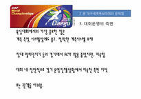 [스포츠경영] 대구 세계 육상 대회 프로모션 전략-10
