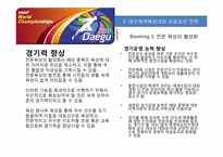 [스포츠경영] 대구 세계 육상 대회 프로모션 전략-13