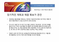 [스포츠경영] 대구 세계 육상 대회 프로모션 전략-14