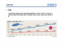 [증권투자론] 포트폴리오 이론의 적용-산업 분석, 투자종목 선정 및 TOP-DOWN방식 포트폴리오 구성-11