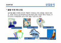 [증권투자론] 포트폴리오 이론의 적용-산업 분석, 투자종목 선정 및 TOP-DOWN방식 포트폴리오 구성-13