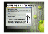 [재정학] 고용효율성 제고를 위한 정부의 정책-9