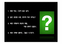 [북한정치론] 조선로동당 중앙위원회 국제부의 위상과 역할변화-2