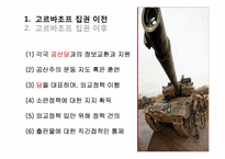 [북한정치론] 조선로동당 중앙위원회 국제부의 위상과 역할변화-7