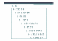 [창업계획서] 사진 편집 및 인화, 사진카페 및 스티커 사진 사업계획서-2