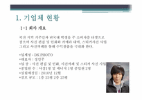[창업계획서] 사진 편집 및 인화, 사진카페 및 스티커 사진 사업계획서-3