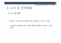 [창업계획서] 사진 편집 및 인화, 사진카페 및 스티커 사진 사업계획서-7