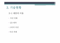 [창업계획서] 사진 편집 및 인화, 사진카페 및 스티커 사진 사업계획서-8