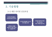 [창업계획서] 사진 편집 및 인화, 사진카페 및 스티커 사진 사업계획서-9