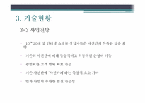 [창업계획서] 사진 편집 및 인화, 사진카페 및 스티커 사진 사업계획서-10